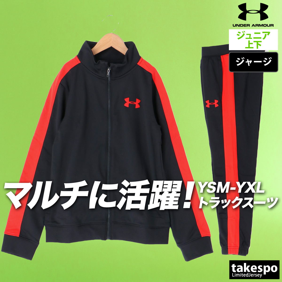 UNDER ARMOUR（アンダーアーマー） ジャージ上下 UAニット トラック