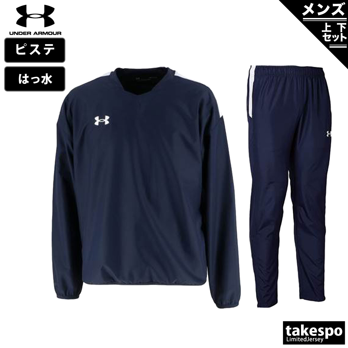 UNDER ARMOUR（アンダーアーマー） ピステ 上下 メンズ セットアップ