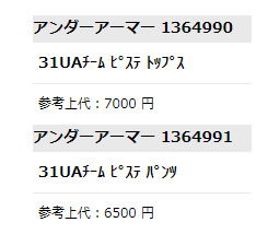 UNDER ARMOUR アンダーアーマー ピステ メンズ 上下