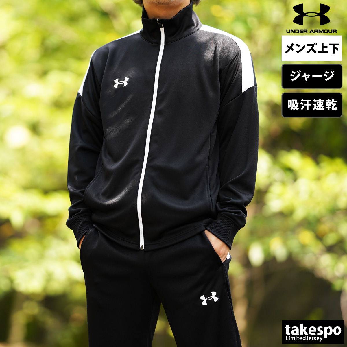 UNDER ARMOUR｜アンダーアーマー ジャージ上下 - トップス