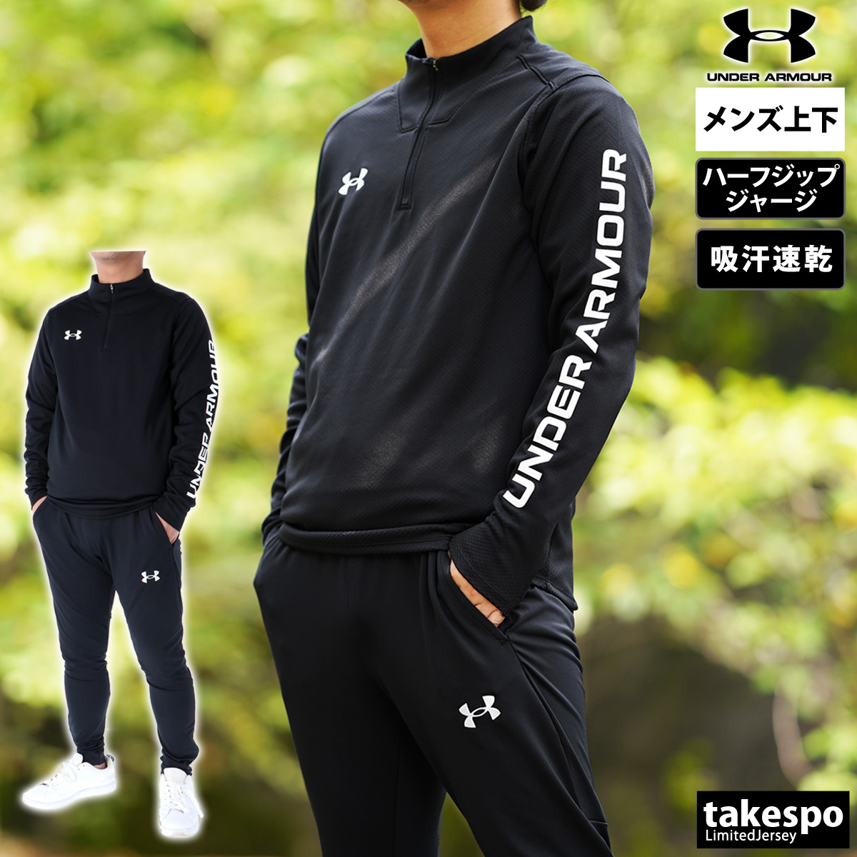 アンダーアーマー ジャージ メンズ 上下 UNDER ARMOUR ハーフジップ 薄手 吸汗速乾 ドライ トレーニングウェア  1365019-1365020 送料無料 新作