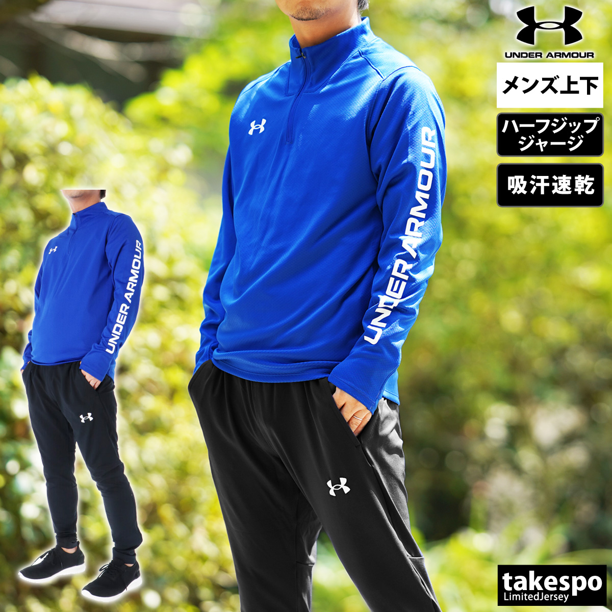 アンダーアーマー ジャージ メンズ 上下 セットアップ 冬 UNDER ARMOUR トレーニングウェア チームサッカー  1365019-1365020 送料無料 新作 ハーフジップ 薄手