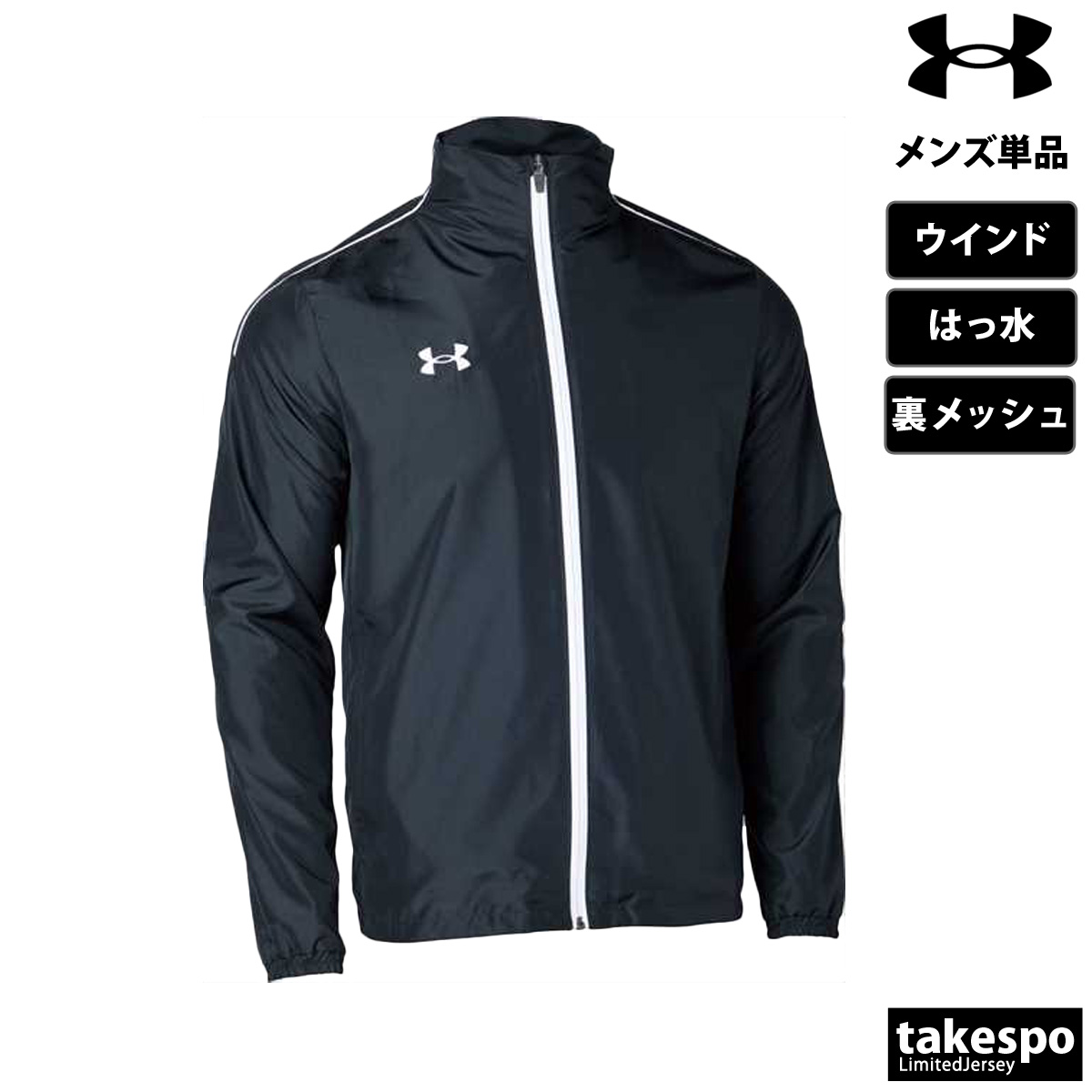 UNDER ARMOUR（アンダーアーマー） ウインドジャケット メンズ