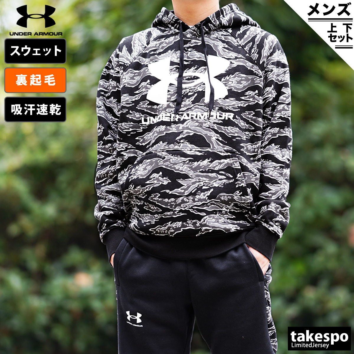 捧呈 UNDER ARMOUR アンダーアーマー UA ライバルフリース ビッグロゴ プリント フーディー パンツ 上下セット 1375511  1375512 スポーツ セットアップ 裏起毛 吸汗速乾 フードあり 男性用 メンズ tsujide.co.jp