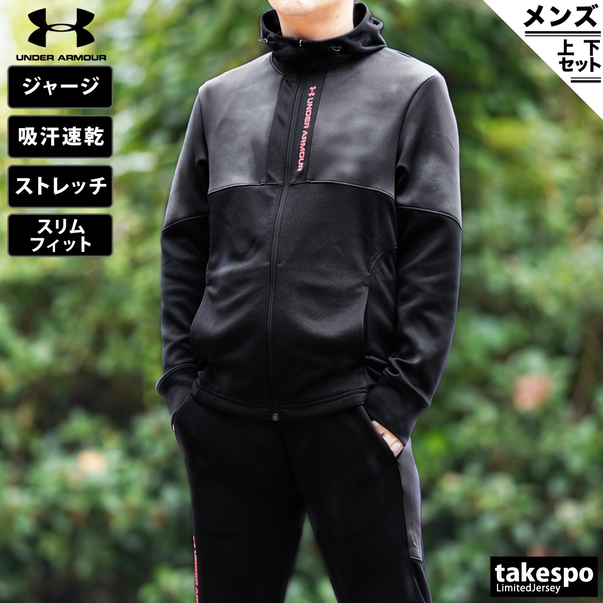 アンダーアーマー ジャージ メンズ 上下 ジャ−ジ UNDER ARMOUR