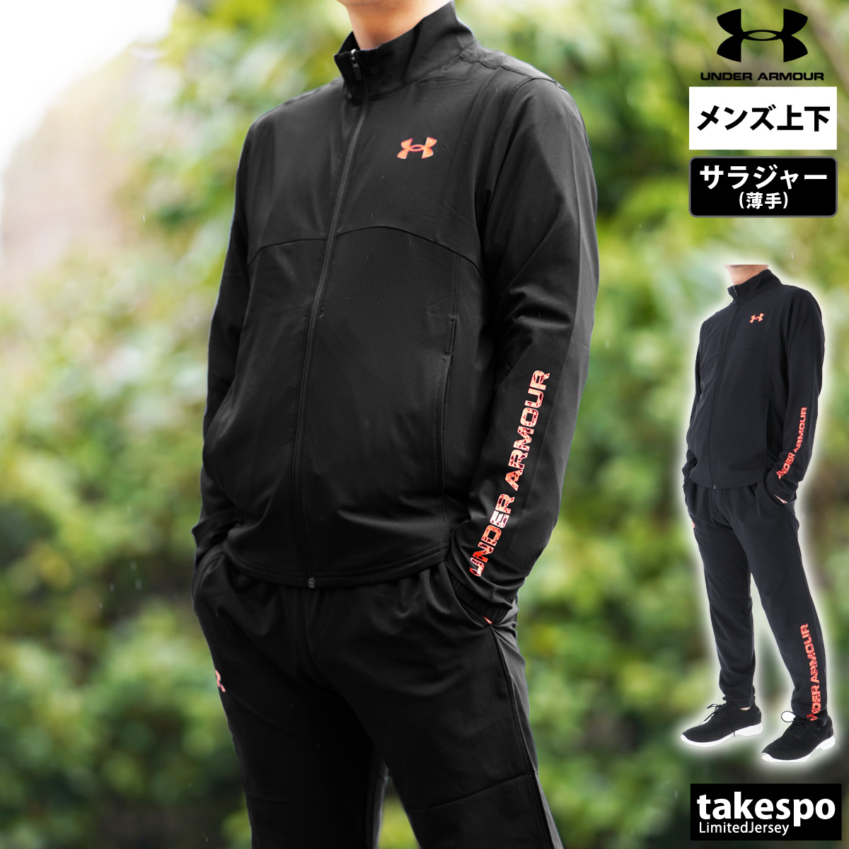 アンダーアーマー クロス薄手 ジャージ メンズ 上下 UNDER ARMOUR