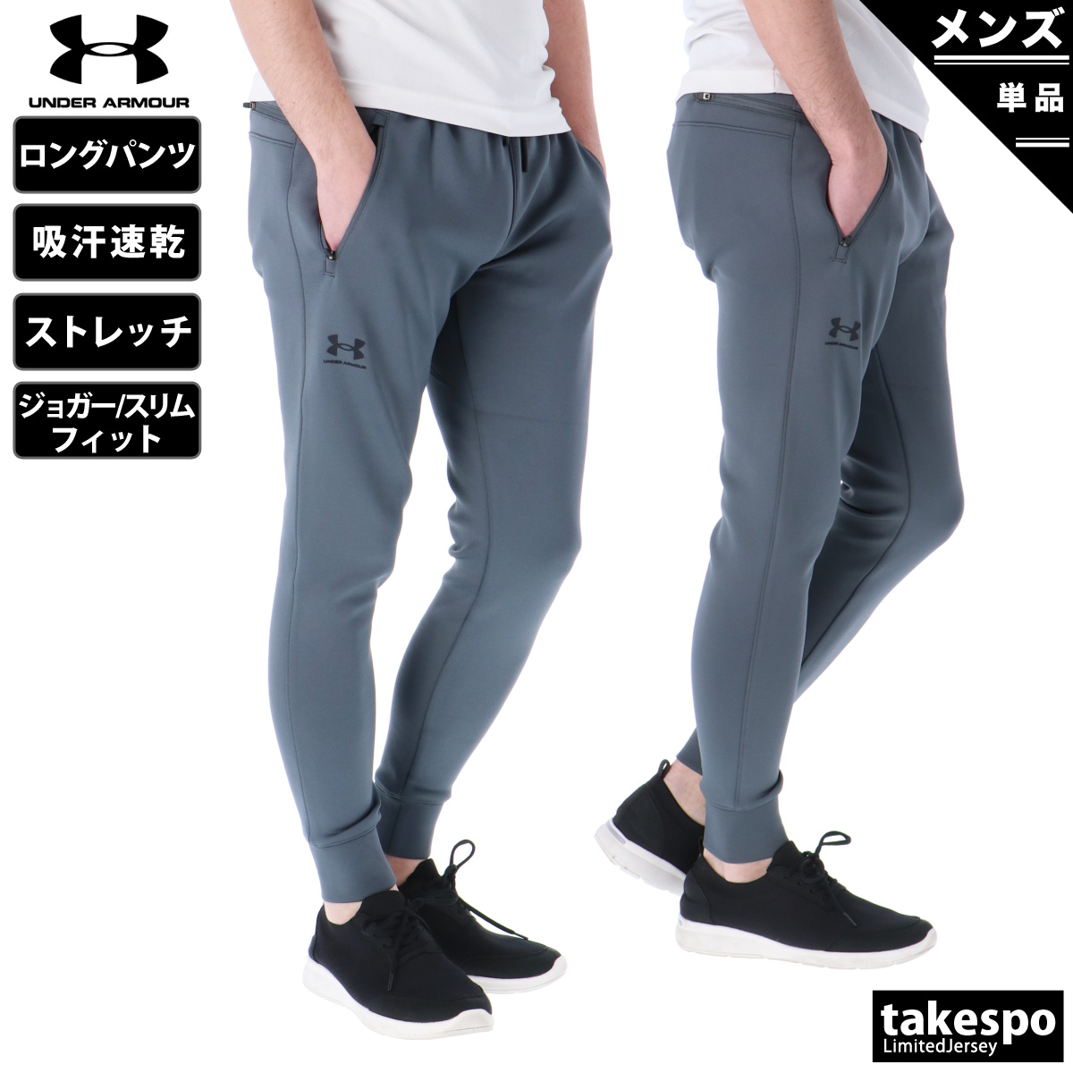 アンダーアーマー ジャージパンツ メンズ 下 UNDER ARMOUR ロングパンツ ジョガー ストレッチ 吸汗 速乾 ドライ トレーニングウェア 1378376 送料無料 新作