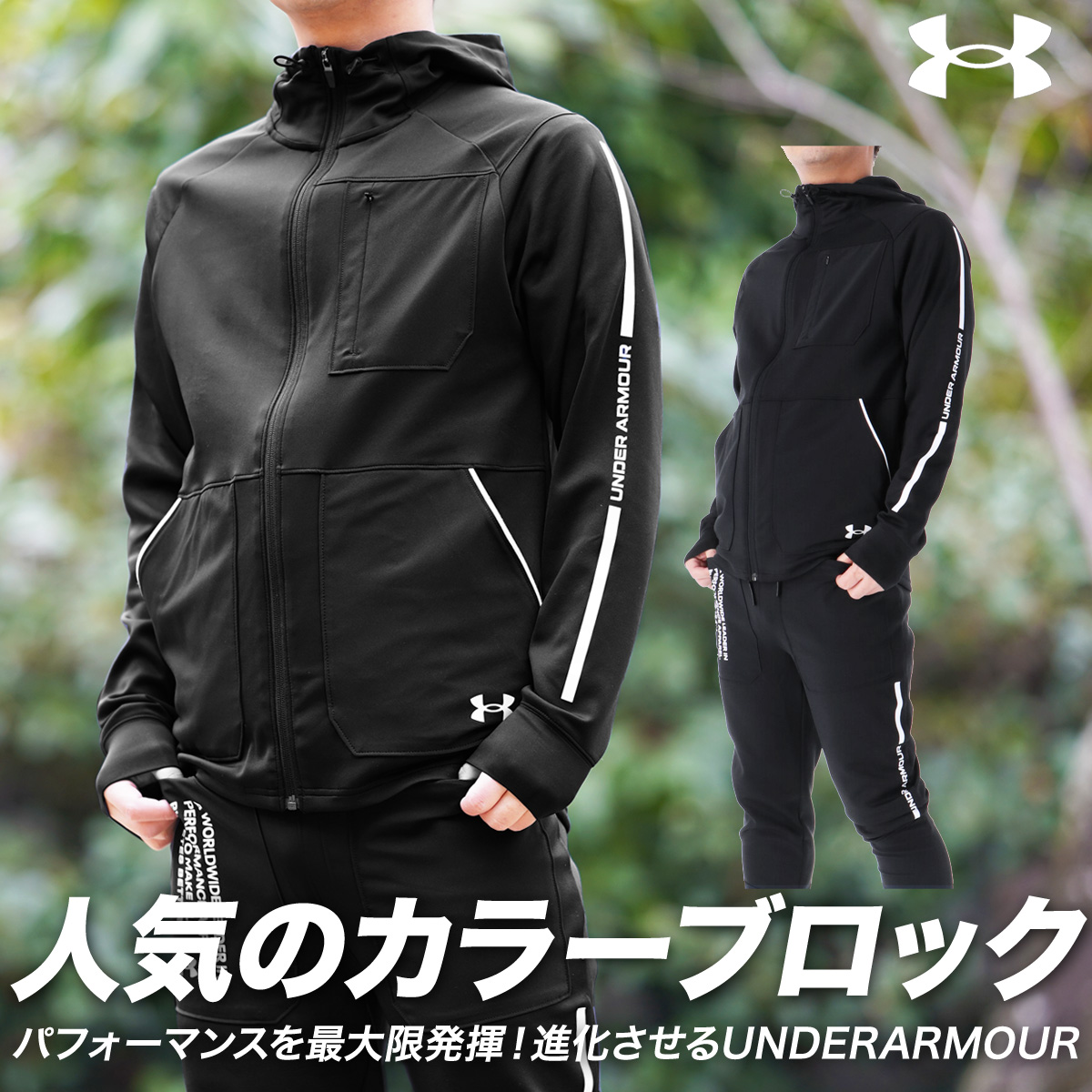 アンダーアーマー ジャージ メンズ 上下 UNDER ARMOUR パーカー パンツ ストレッチ ド...