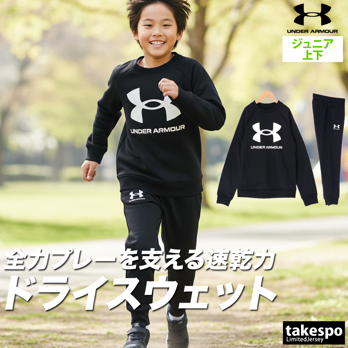 UNDER ARMOUR（アンダーアーマー） スウェット 上下 ジュニア