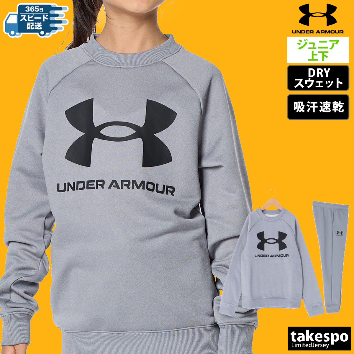 アンダーアーマー スウェット ジュニア 上下 スエット UNDER ARMOUR トレーニングウェア...