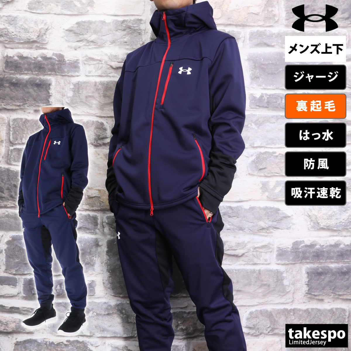 アンダーアーマー ジャージ メンズ 上下 秋冬用 UNDER ARMOUR はっ水 撥水 防風 吸汗 速乾 保温 パーカー パンツ 裏起毛 トレーニングウェア 1381251 送料無料