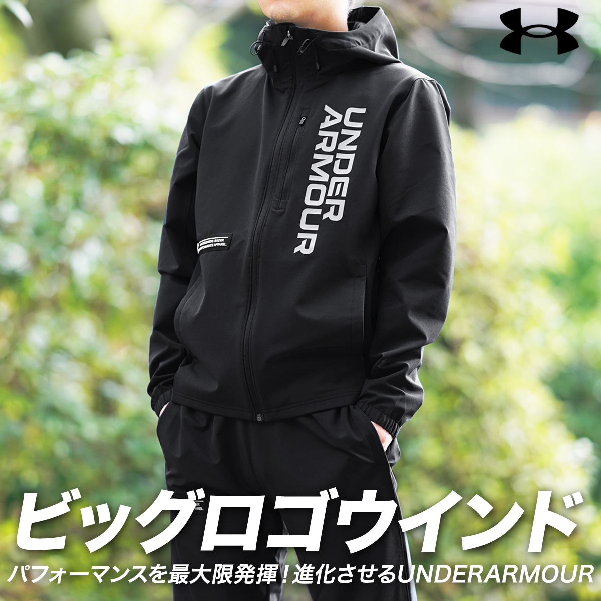 アンダーアーマー ウインドブレーカー メンズ 上下 UNDER ARMOUR パーカー パンツ ストレッチ はっ水 撥水 裏起毛 トレーニングウェア  1381347-1381349 送料無料