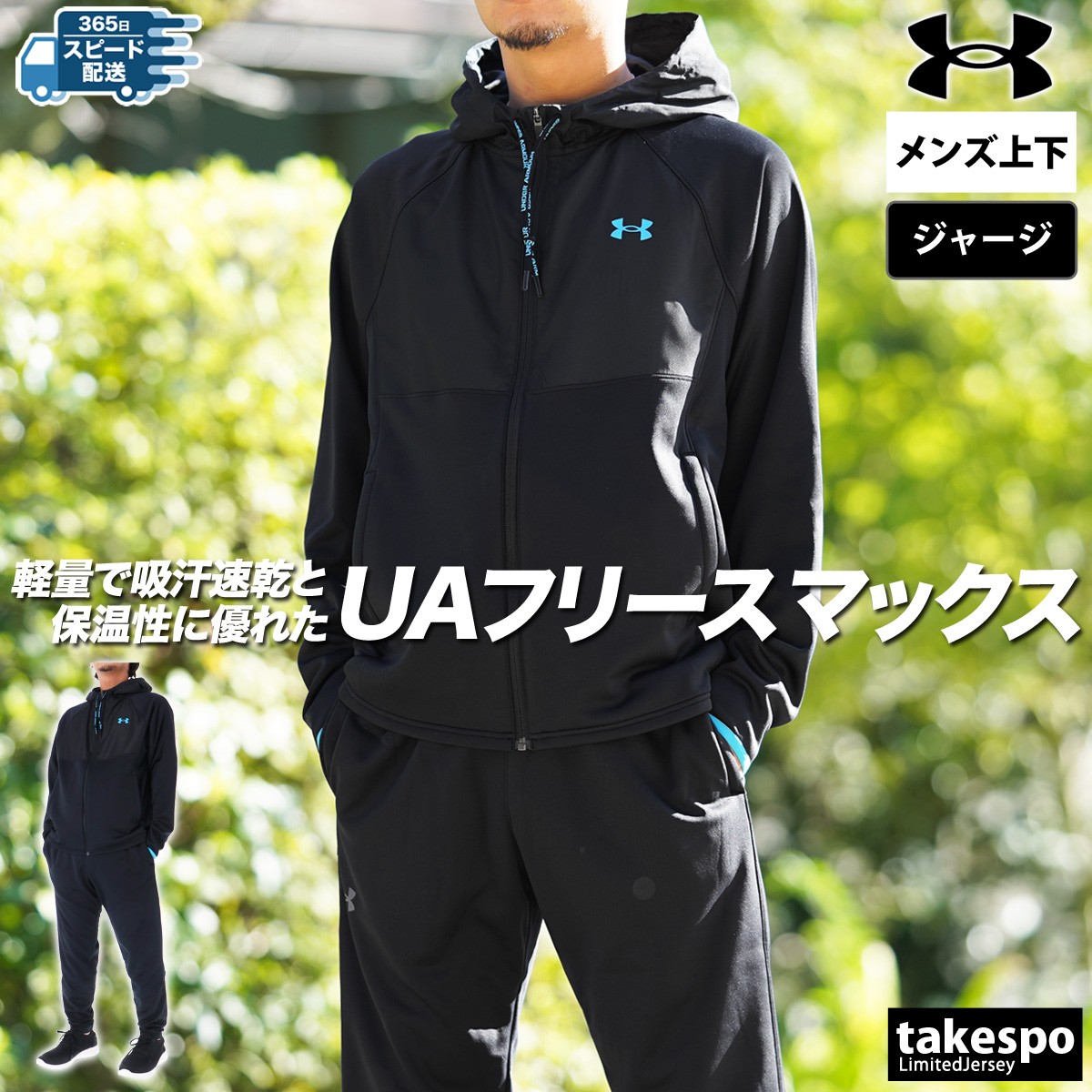 アンダーアーマー ジャージ メンズ 上下 セットアップ 冬 秋冬用 UNDER ARMOUR トレーニングウェア フリース マックス 1388224-