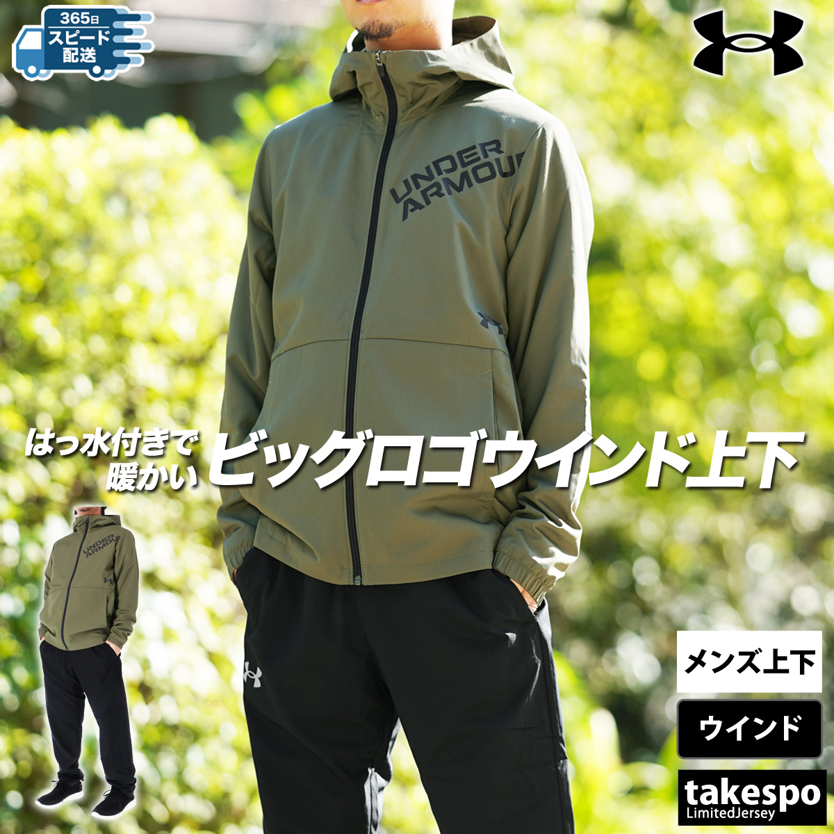 アンダーアーマー ウインドブレーカー メンズ 上下 セットアップ 冬 秋冬用 UNDER ARMOUR トレーニングウェア UAトリコット ラインド