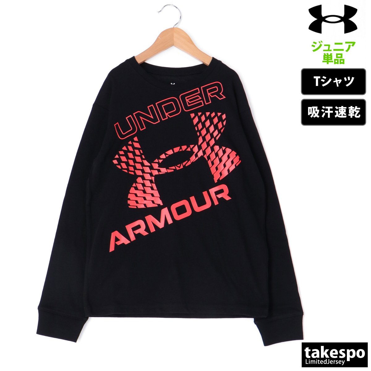 アンダーアーマー 長袖Tシャツ ジュニア 上 UNDER ARMOUR UAスーパービッグロゴ 13...