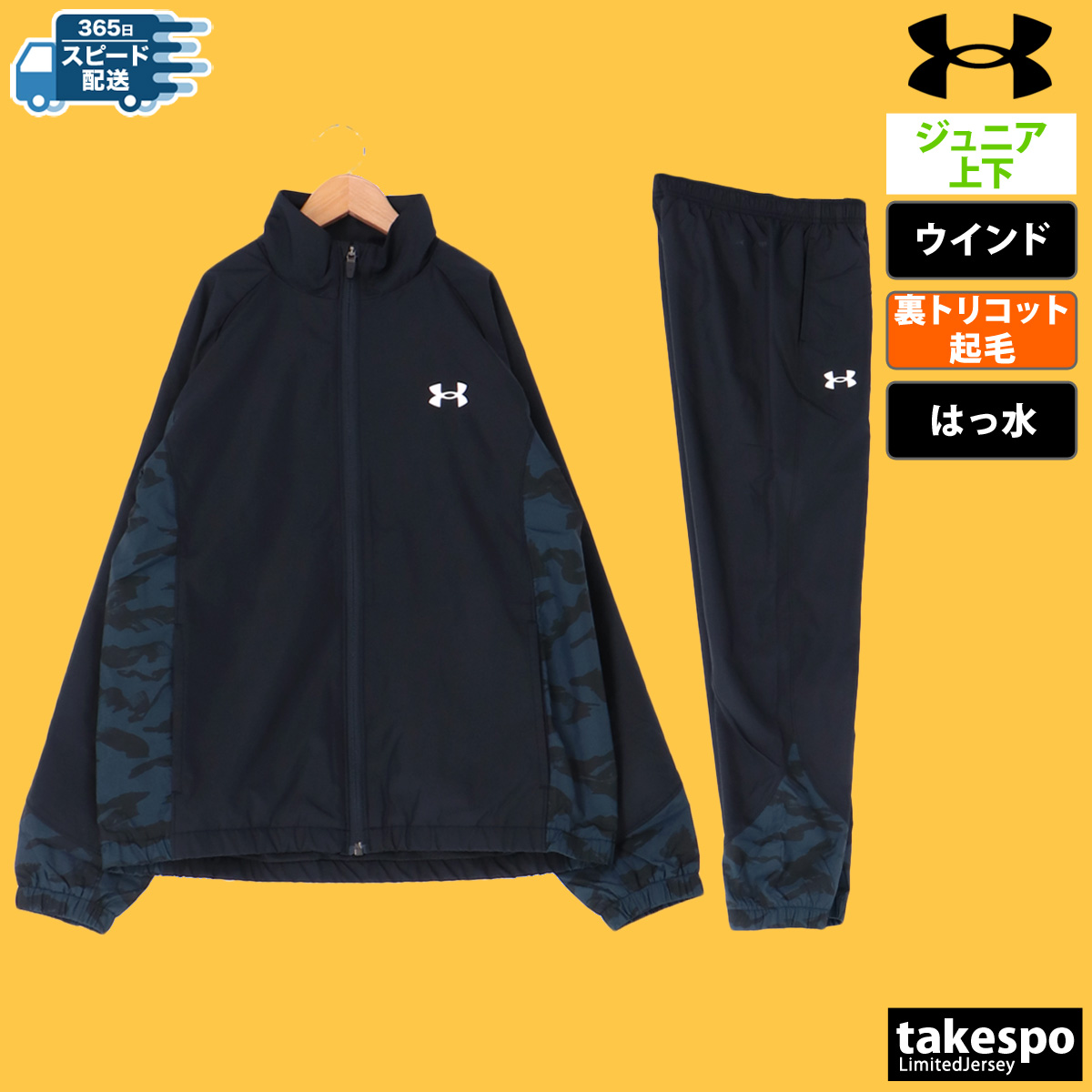 アンダーアーマー ウインドブレーカー ジュニア 上下 セットアップ 秋冬用 UNDER ARMOUR トレーニングウェア リコット  1388286-1388287