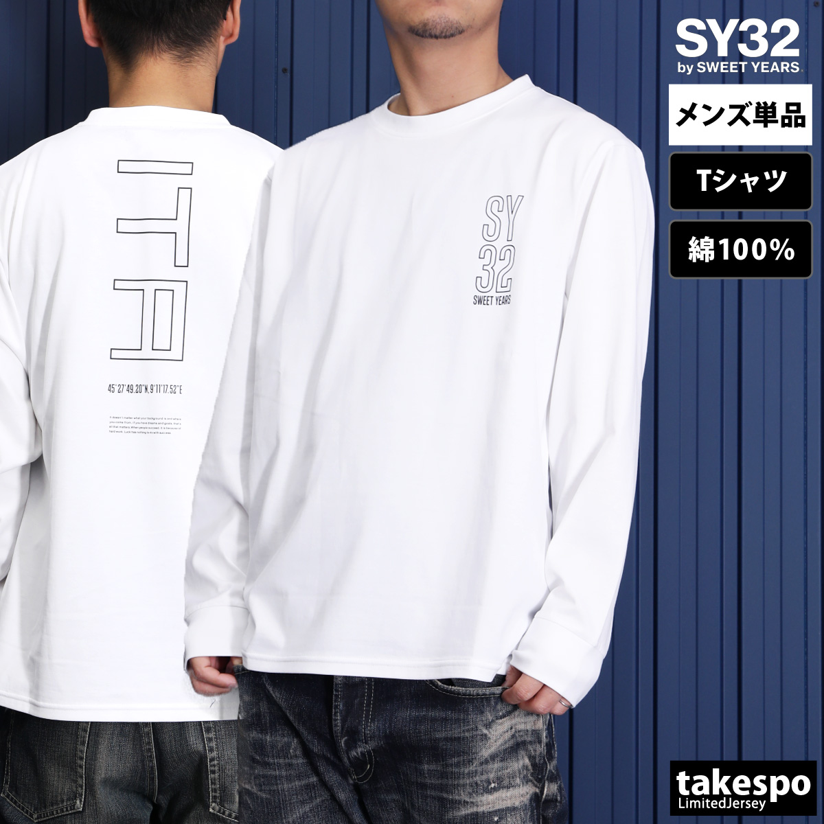 スウィートイヤーズ Tシャツ メンズ 上 SY32 by SWEET YEARS 長袖 ロンT バッ...