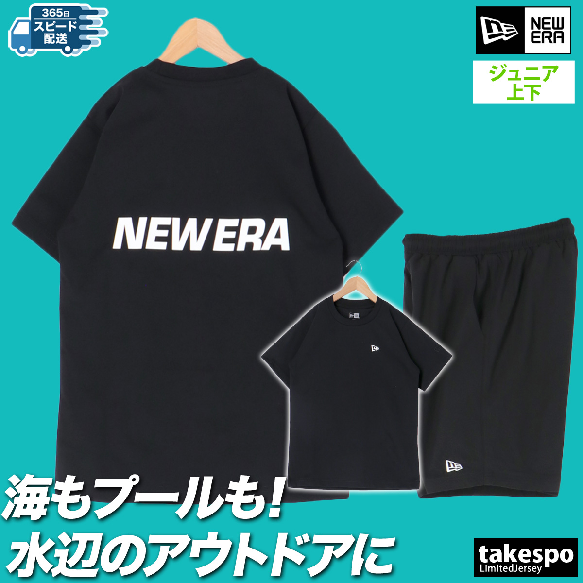 【新発売】 NEW ERA ニューエラ Tシャツ ハーフパンツ上下 ジュニア トップス