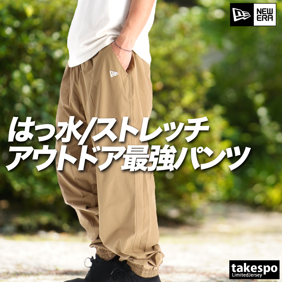 ジャージ 下 メンズ ニューエラ ロングパンツ ウィンドパンツ ウィンド 水陸両用 ストレッチ はっ水 撥水 黒 3Lの画像