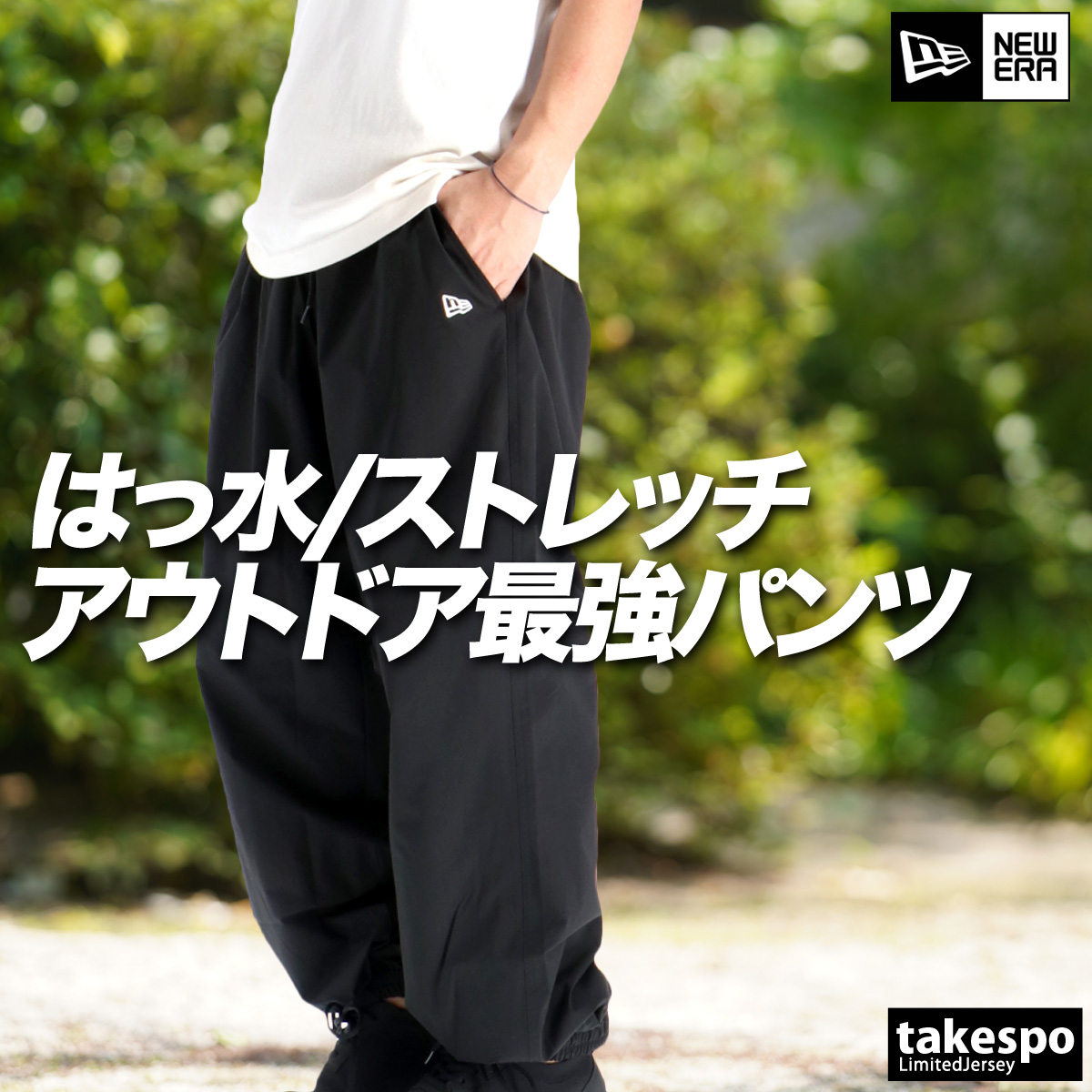 ジャージ 下 メンズ ニューエラ ロングパンツ ウィンドパンツ ウィンド 水陸両用 ストレッチ はっ水 撥水 黒 3Lの画像