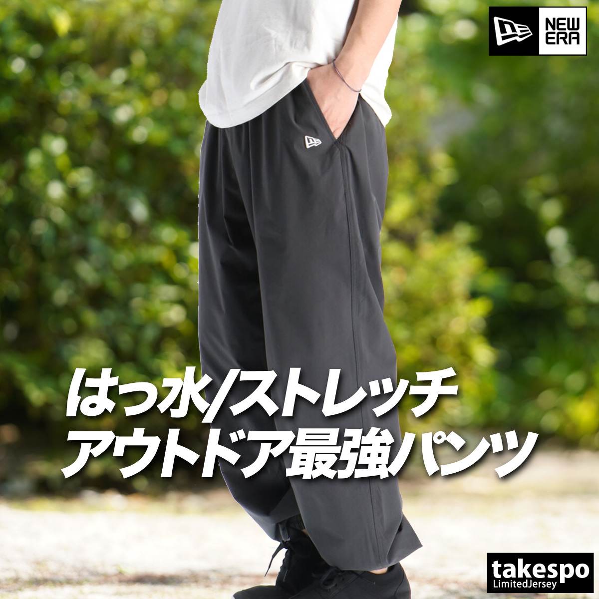 ジャージ 下 メンズ ニューエラ ロングパンツ ウィンドパンツ ウィンド 水陸両用 ストレッチ はっ水 撥水 黒 3Lの画像