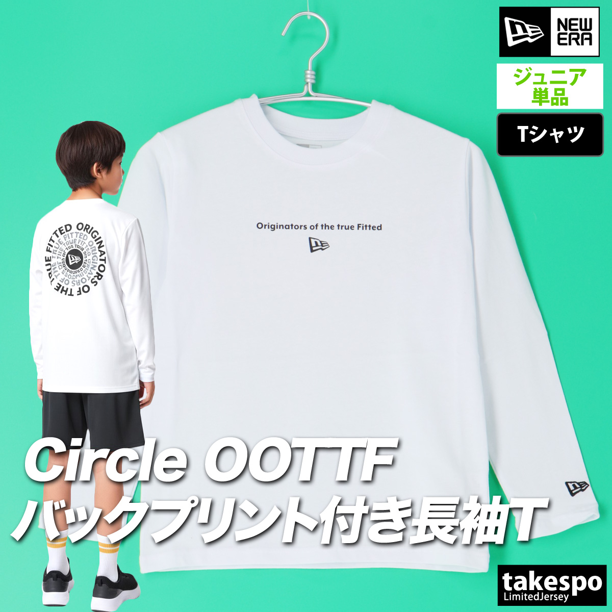 NEW ERA（ニューエラ） ロンT 長袖Tシャツ キッズ スポーツ ブランド T