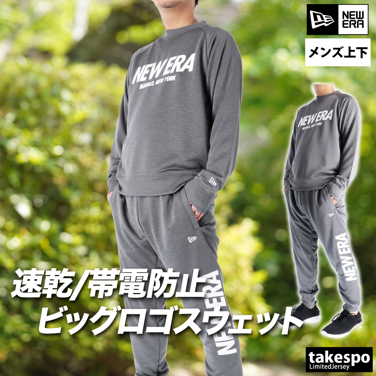 カ*ズ様 【新品】ニューエラ ストレッチウーブンセットアップ上下 NEW ERA（ニューエラ） スウェット 上下 メンズ セットアップ ブランド