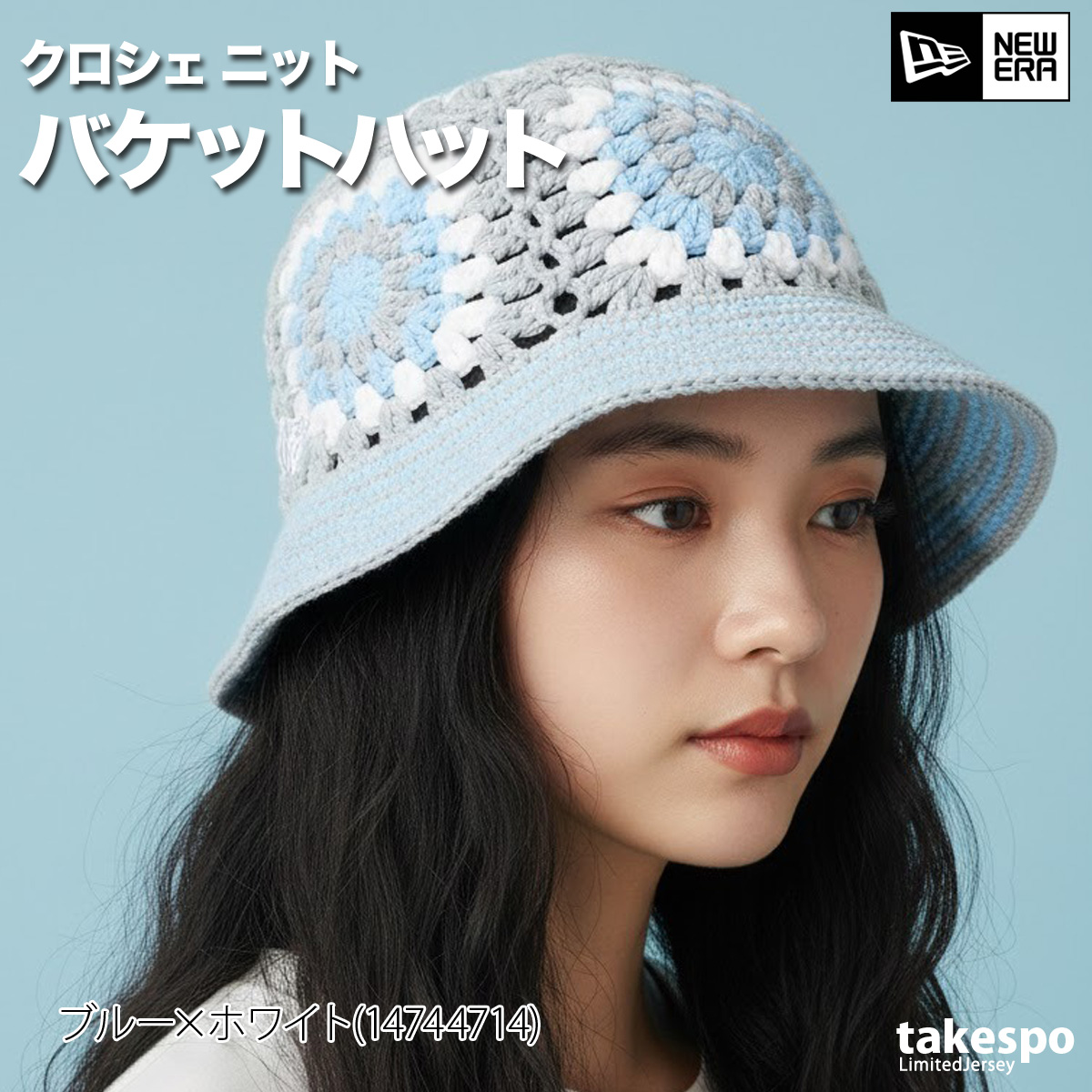 NEW ERA（ニューエラ） ハット ブランド クロシェ 14744715A 送料無料