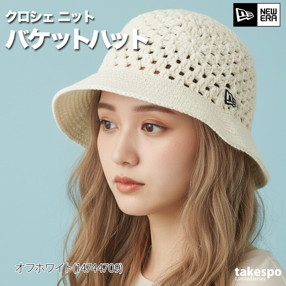 NEW ERA（ニューエラ） ハット ブランド クロシェ 14744715A 送料無料