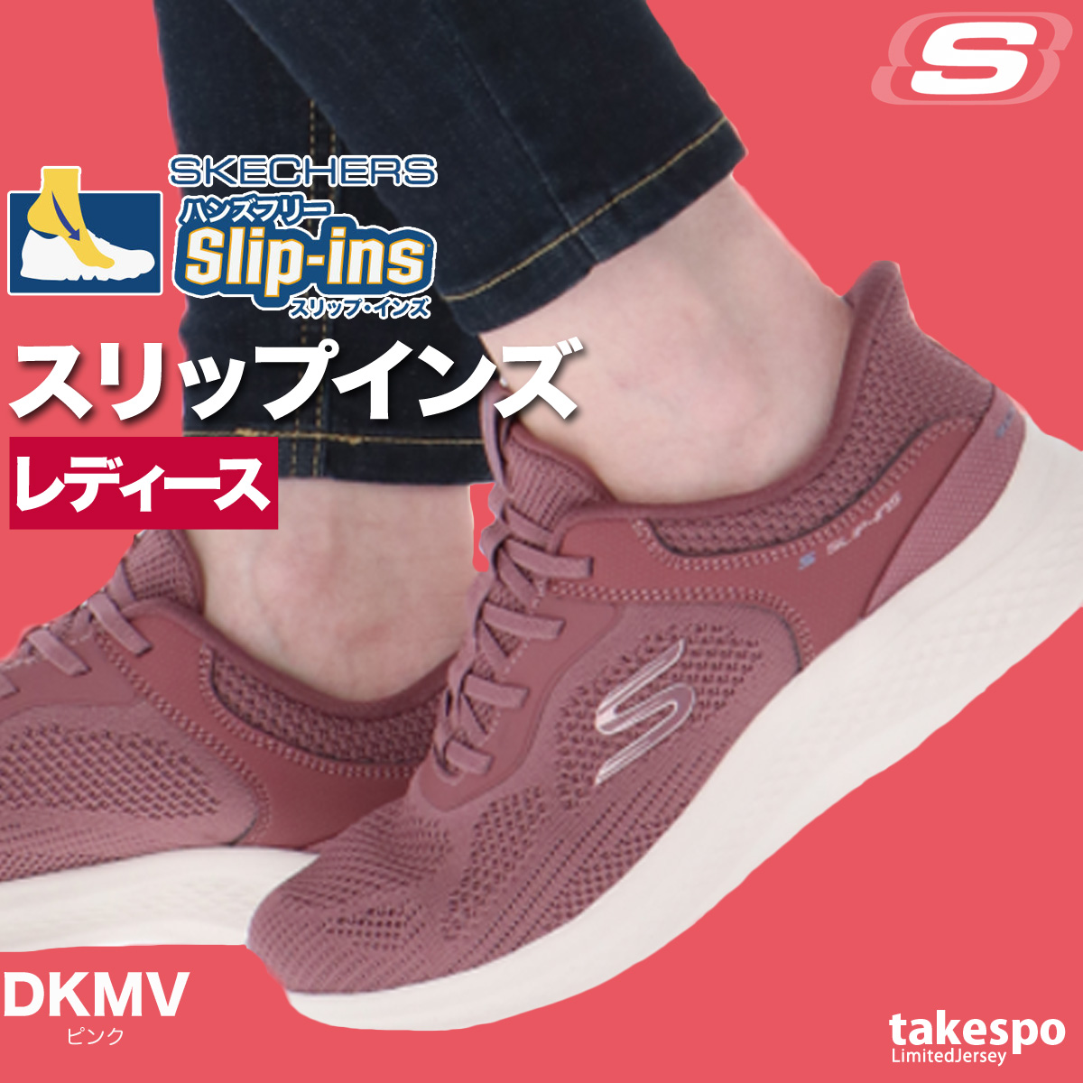SKECHERS スケッチャーズ スリップイン スリップインズ