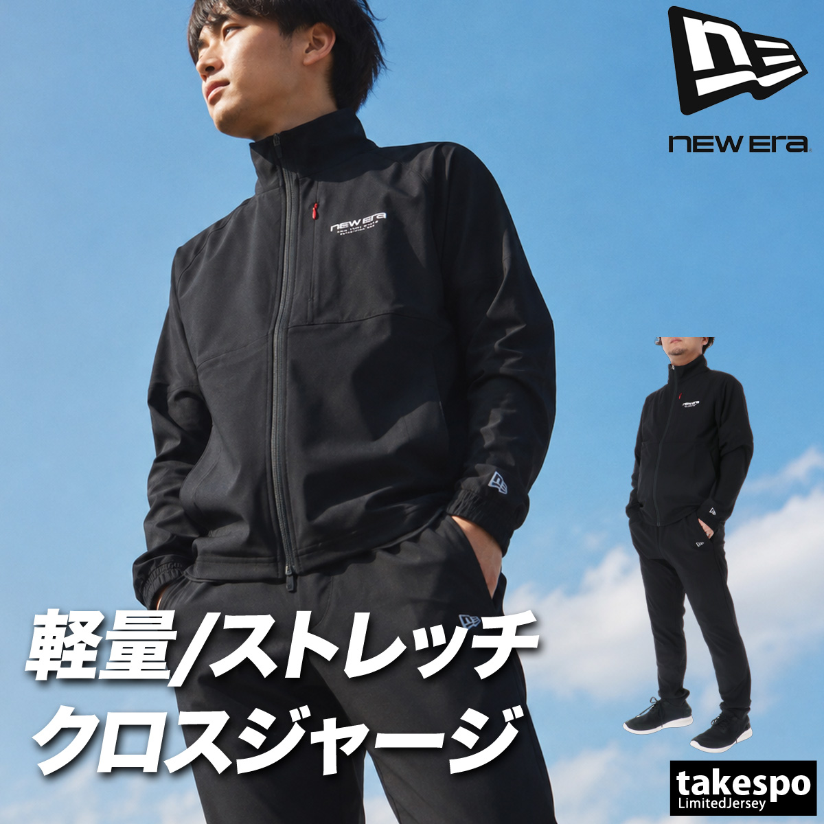 NEW ERA（ニューエラ） 薄手 ジャージ 上下 メンズ セットアップ 吸汗
