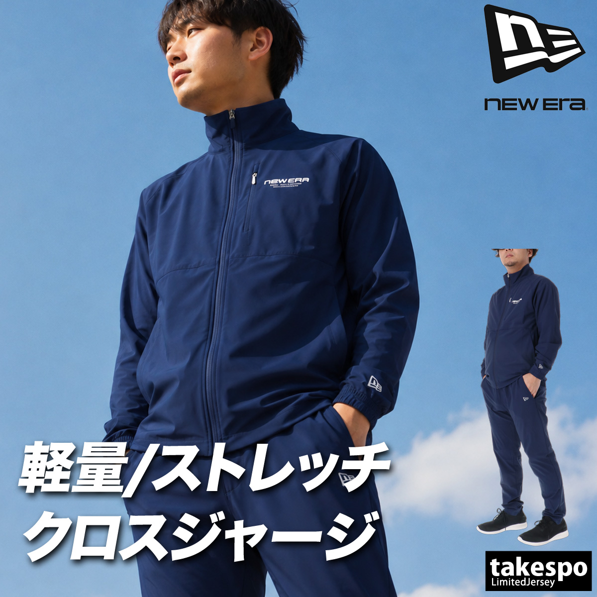 NEW ERA（ニューエラ） 薄手 ジャージ 上下 メンズ セットアップ 吸汗