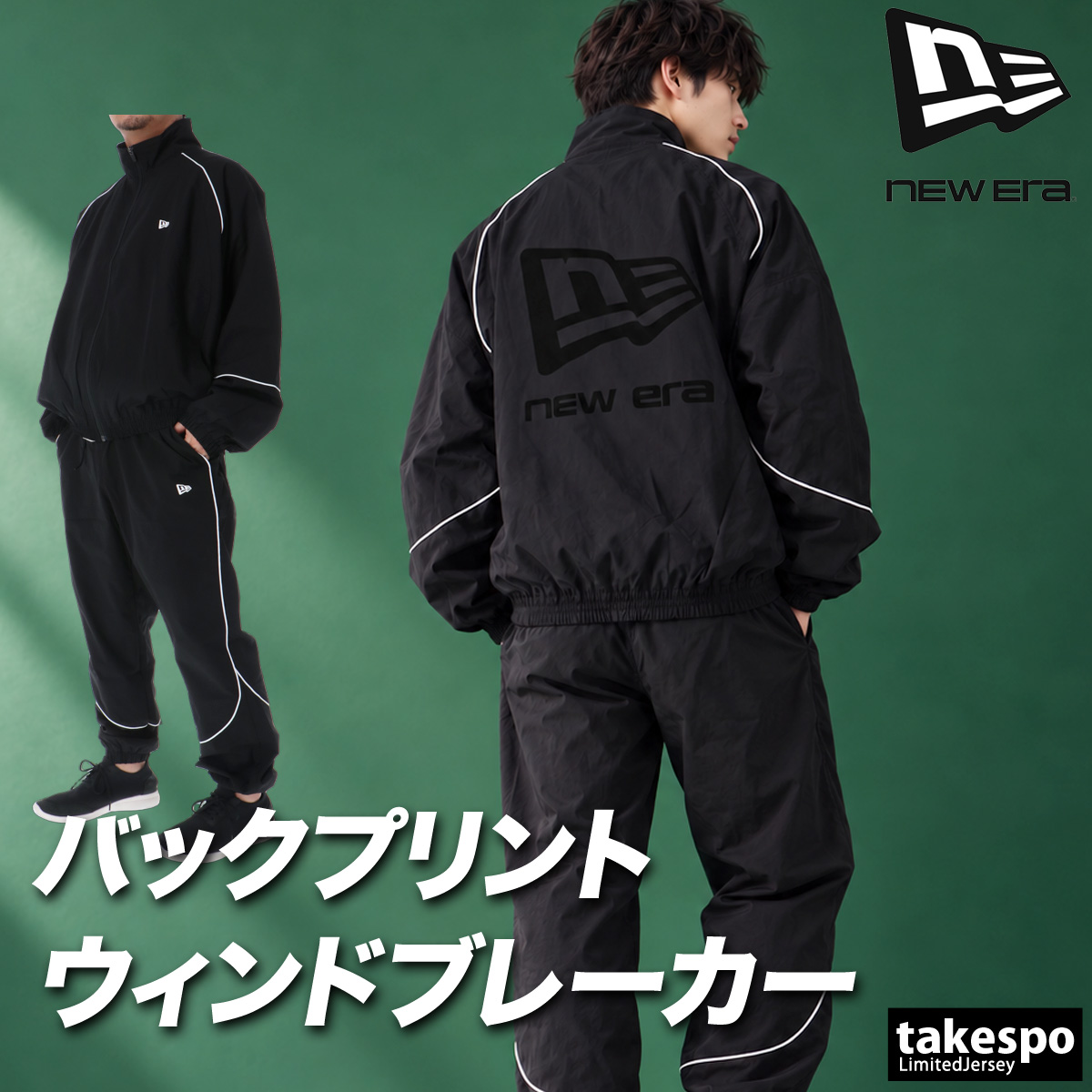 NEW ERA（ニューエラ） 送料無料 ウインドブレーカー 上下
