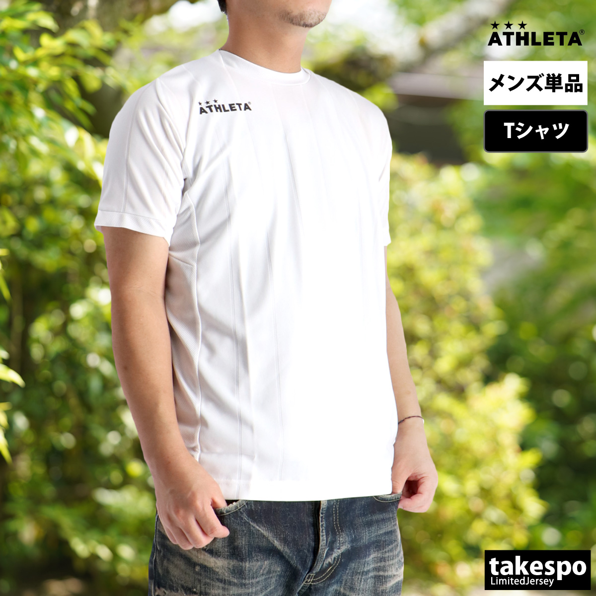 ATHLETA（アスレタ） Tシャツ メンズ 半袖 速乾 スポーツ ブランド