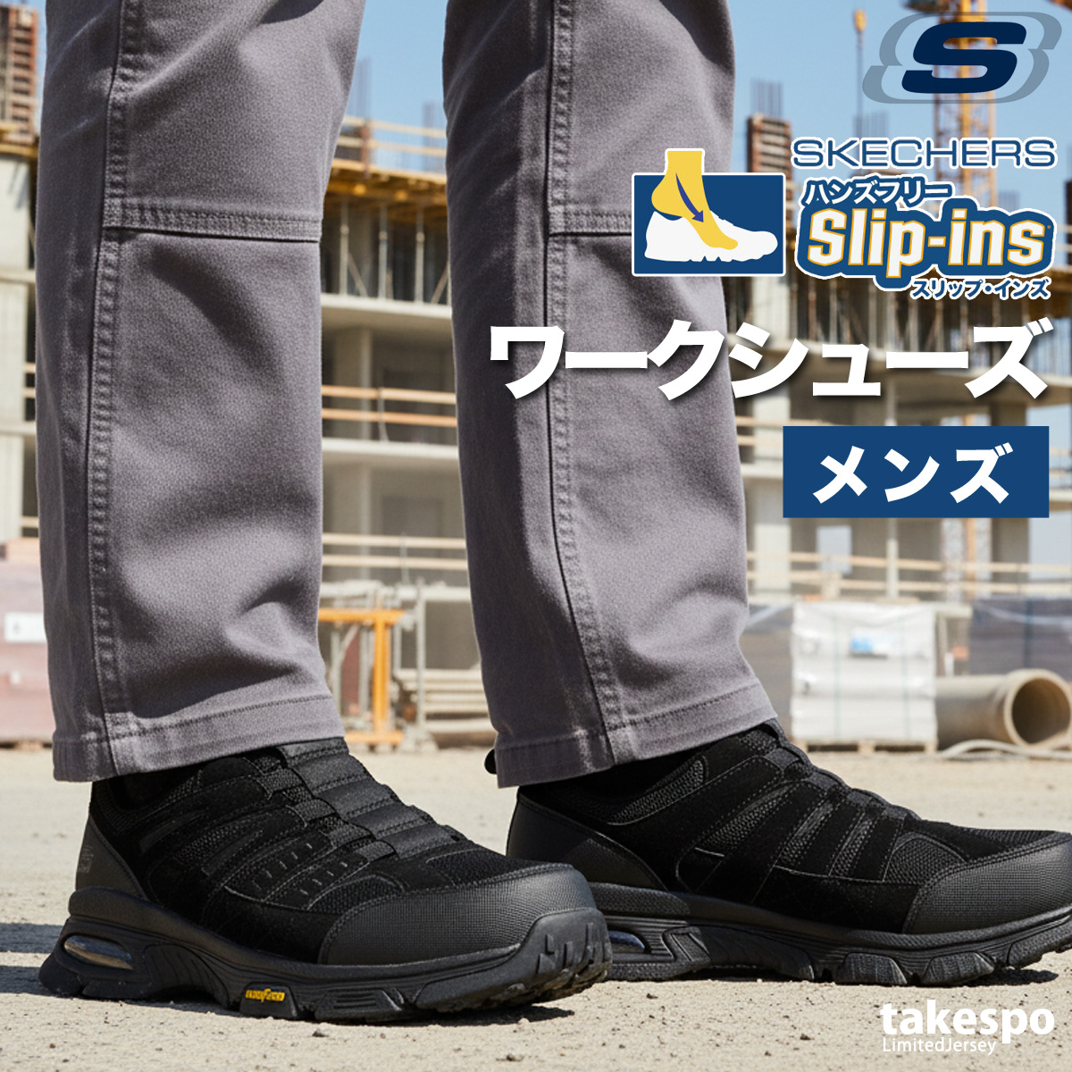 安全さん SKECHERS（スケッチャーズ） スリップインズ メンズ レザー シューズ
