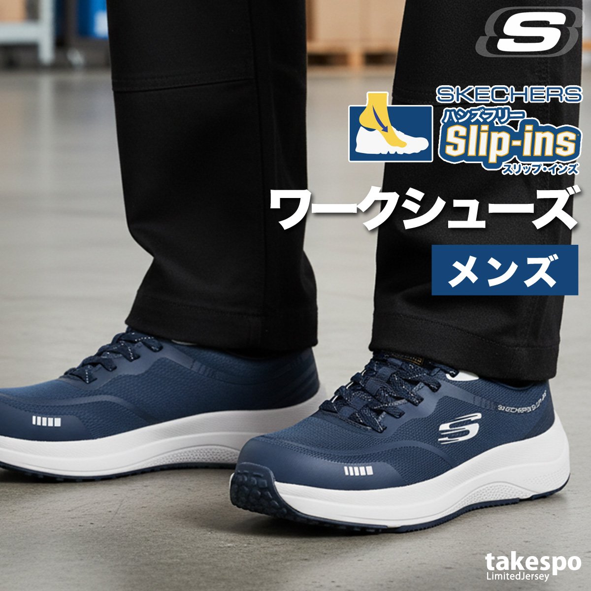SKECHERS（スケッチャーズ） スリップインズ メンズ シューズ 安全靴