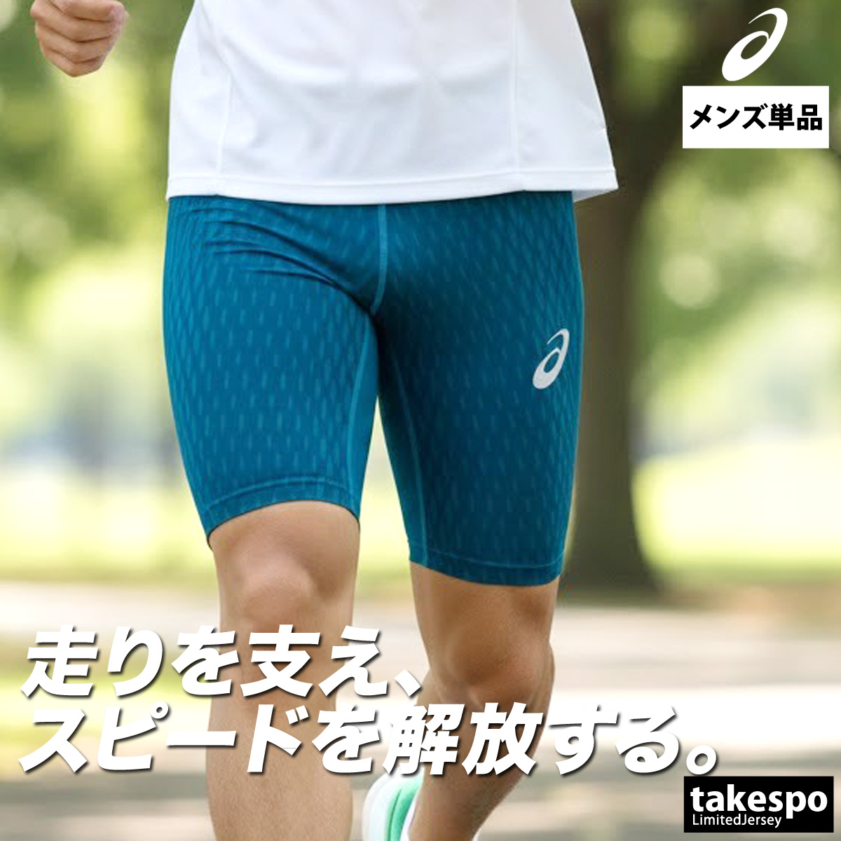 ASICS（アシックス） コンプレッションタイツ メンズ ブランド