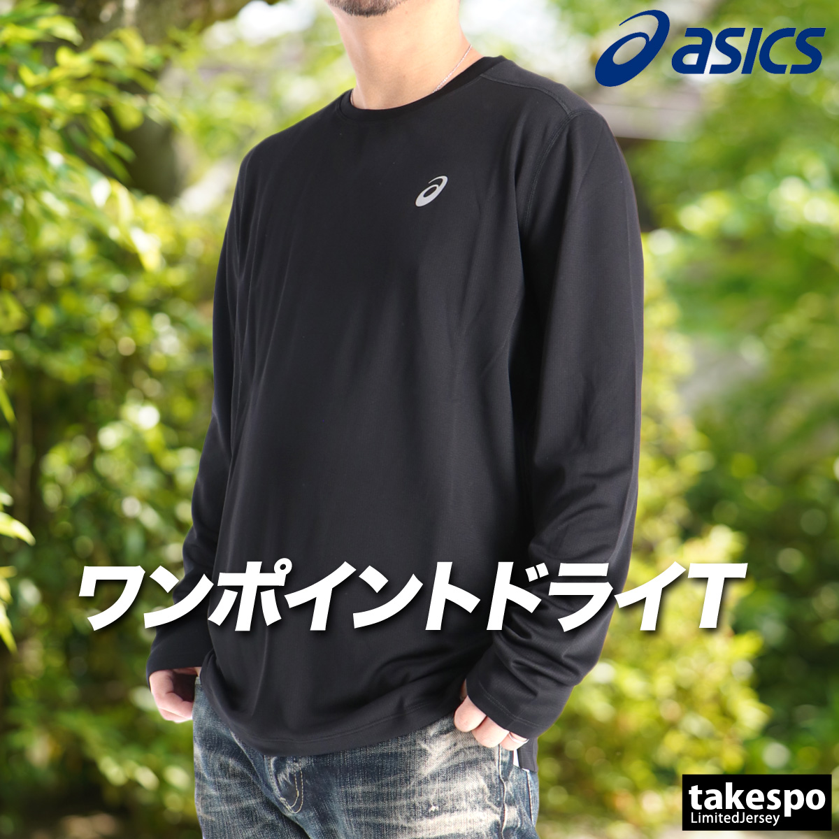 ASICS（アシックス） ロンT 長袖Tシャツ メンズ ブランド ドライ 速乾