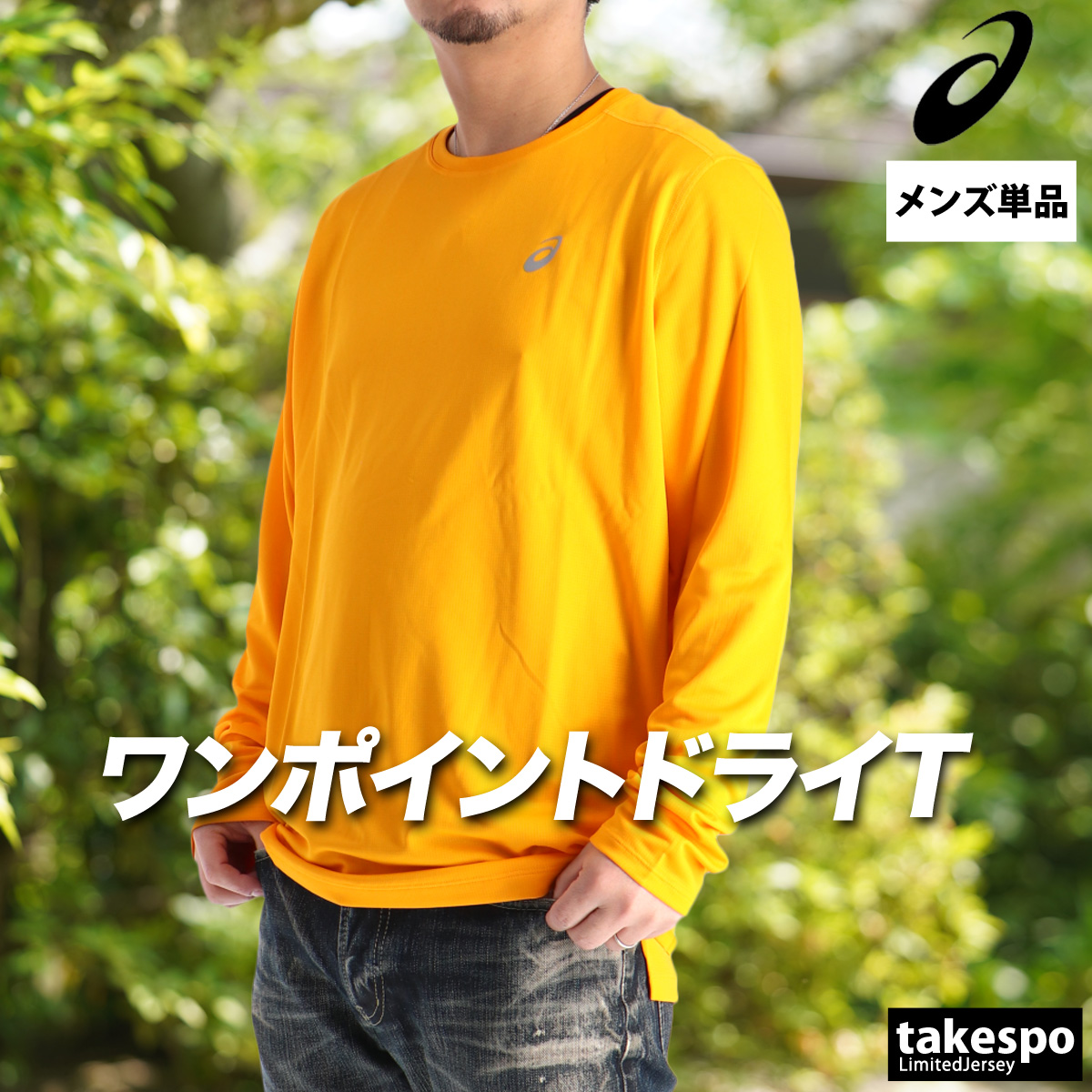ASICS（アシックス） ロンT 長袖Tシャツ メンズ ブランド ドライ 速乾