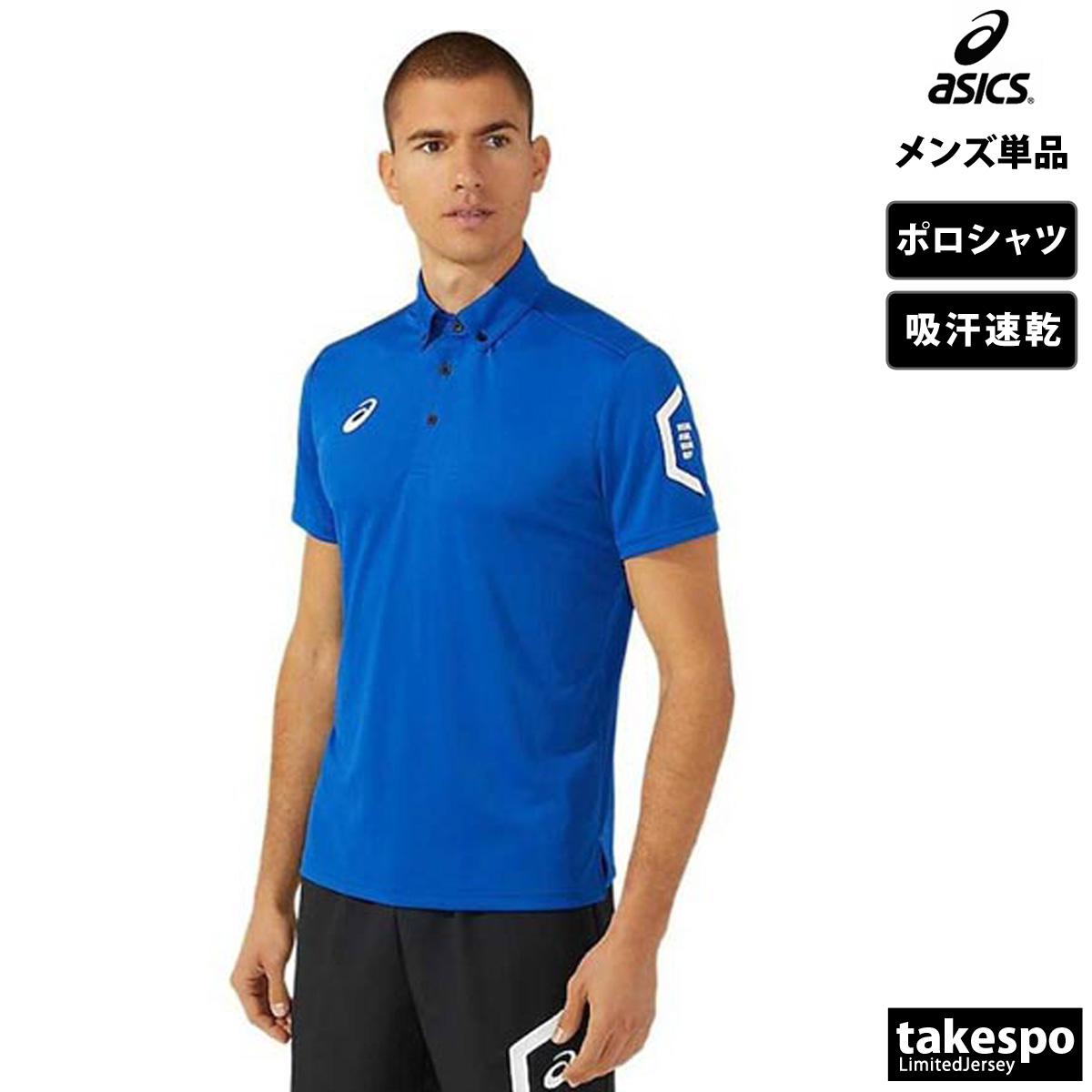 アシックス ポロシャツ メンズ 上 asics 半袖 吸汗 速乾 ボタンダウン チーム HEXAGO...