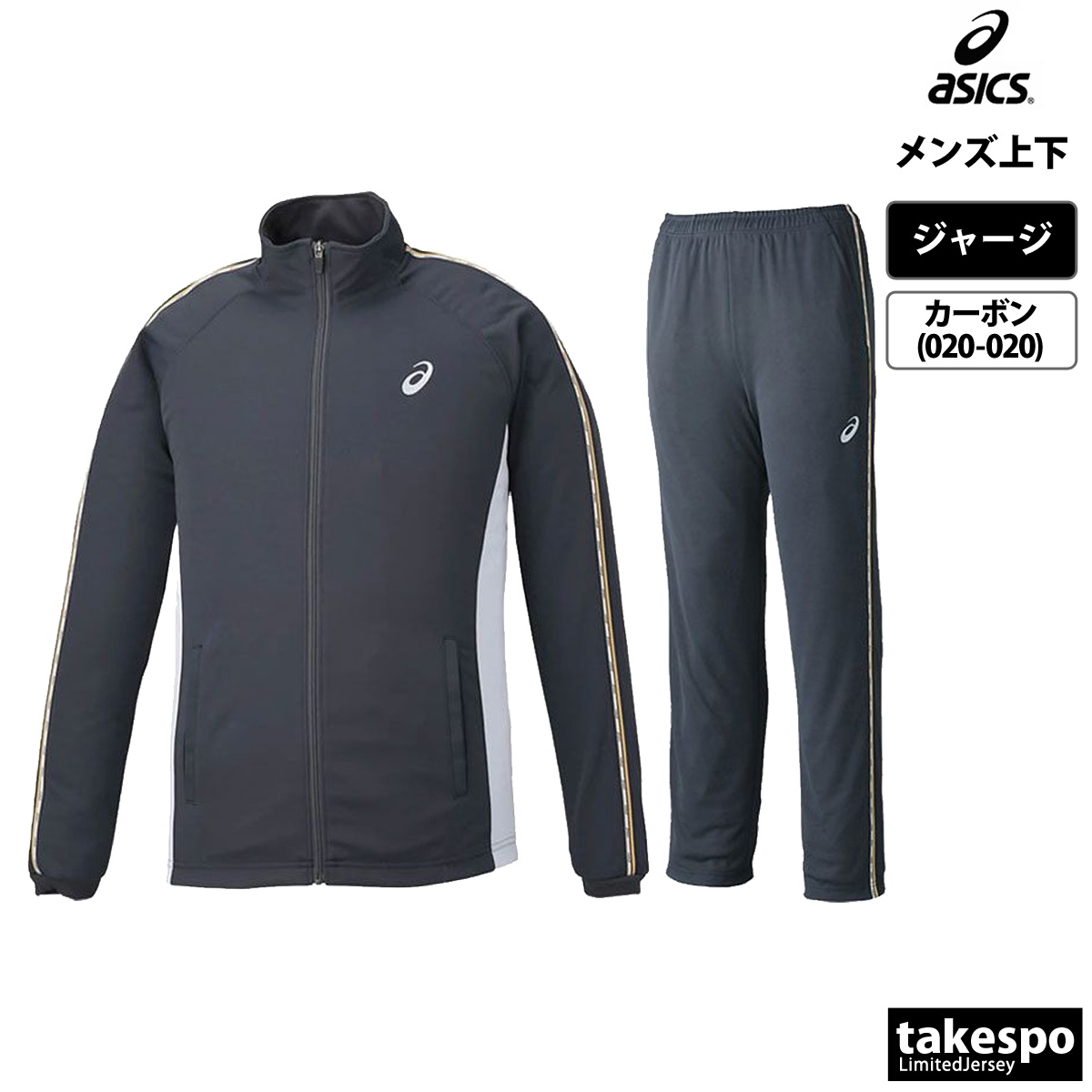 アシックス ジャージ メンズ 上下 asics チーム 吸汗 速乾 UVカット 抗菌防臭 トレーニングウェア 2031D811 送料無料 新作