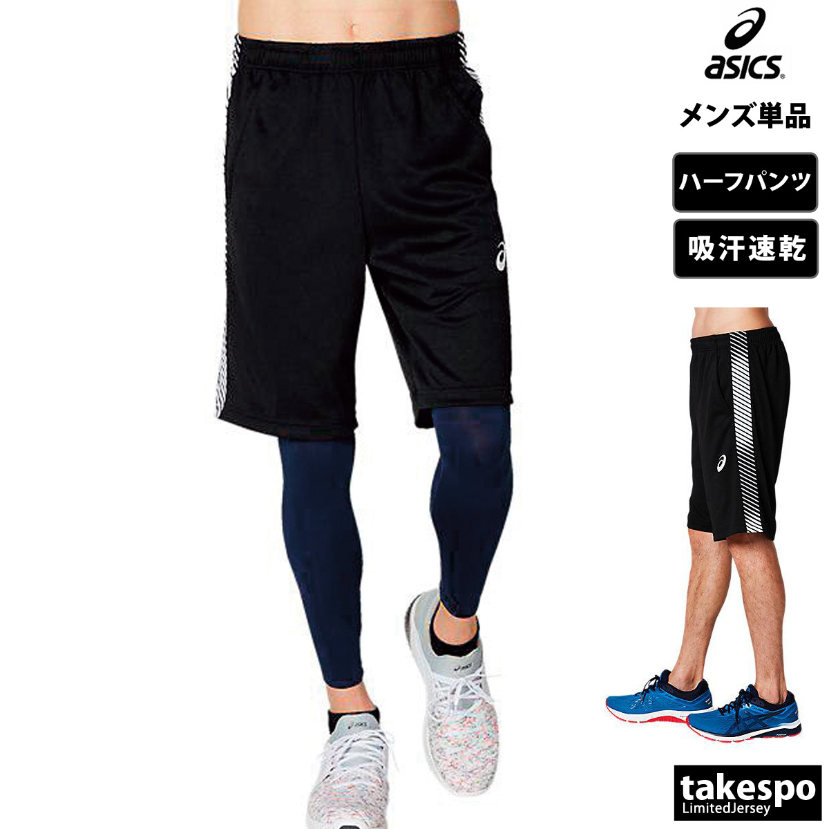 アシックス ハーフパンツ メンズ 下 asics ドライ 吸汗 速乾 サイドライン チーム 2031...