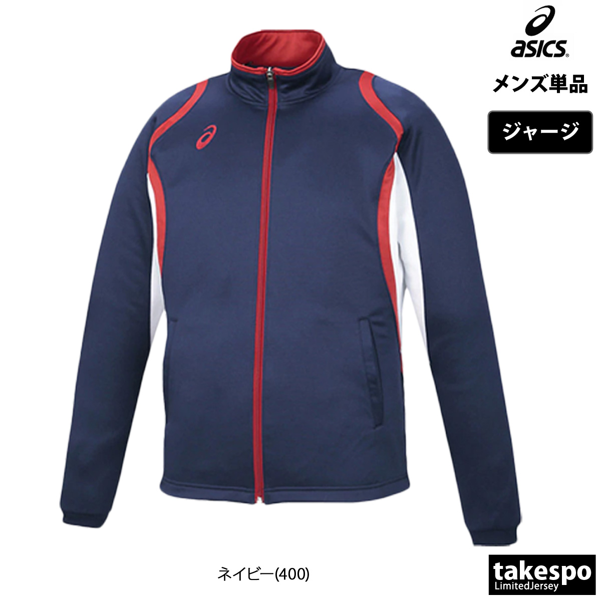 ASICS（アシックス） ジャージジャケット メンズ ブランド チーム