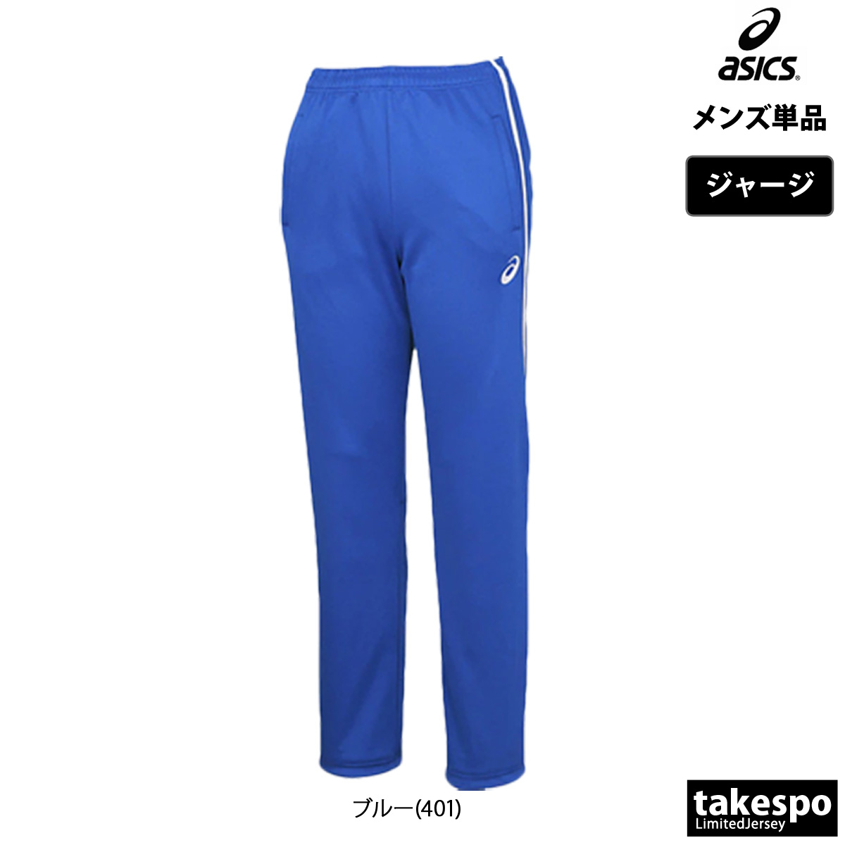 ASICS アシックス ロングパンツ メンズ asics チーム 2031D913