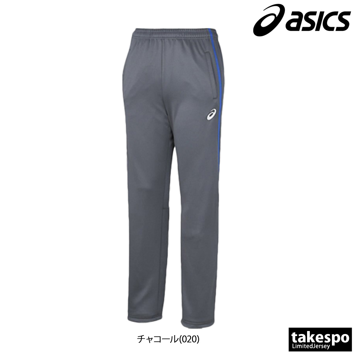 ジ*ン様 ASICS ジャージパンツ 3点セット ASICS（アシックス） ジャージ 下 メンズ ロングパンツ チーム