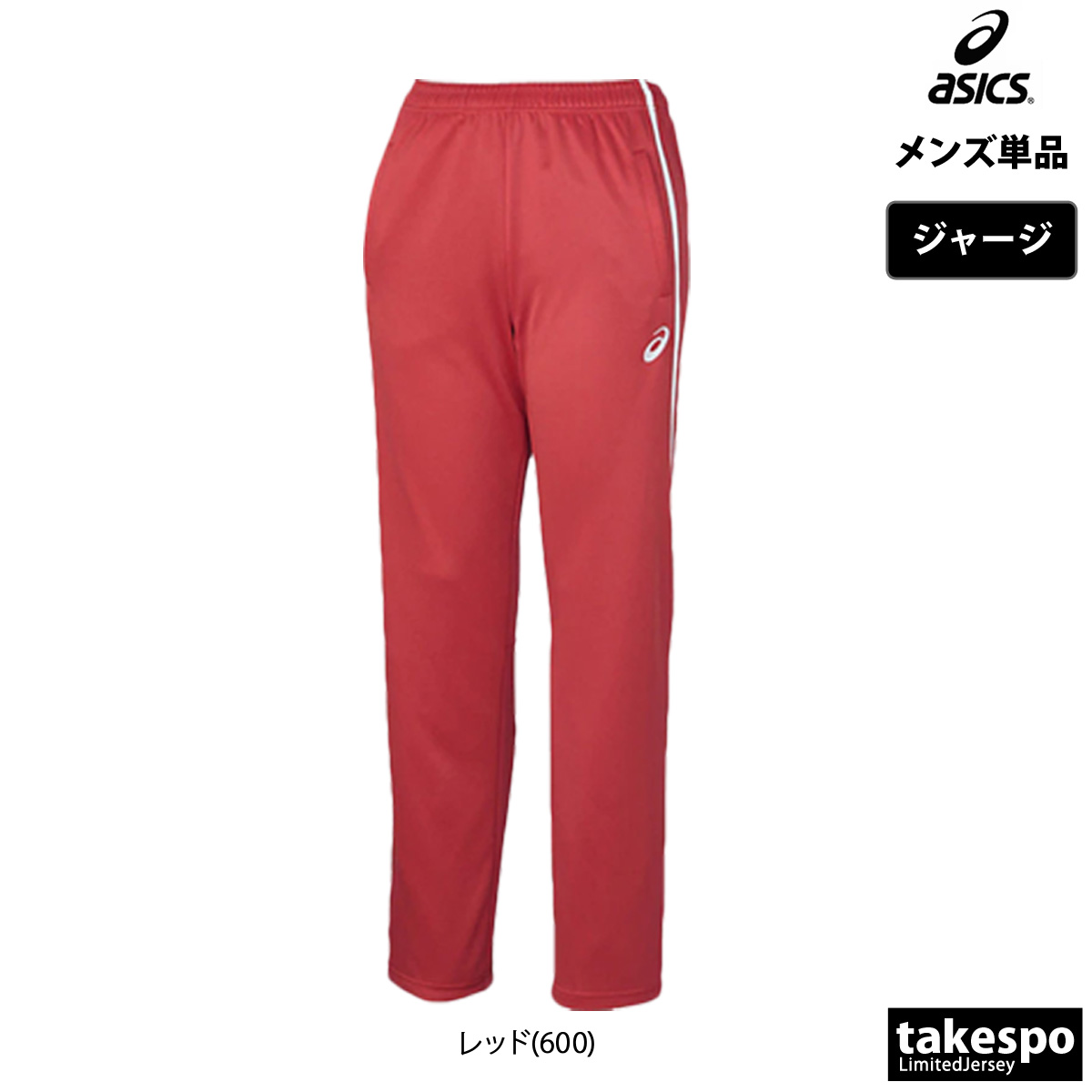 ASICS アシックス ロングパンツ メンズ asics チーム 2031D913