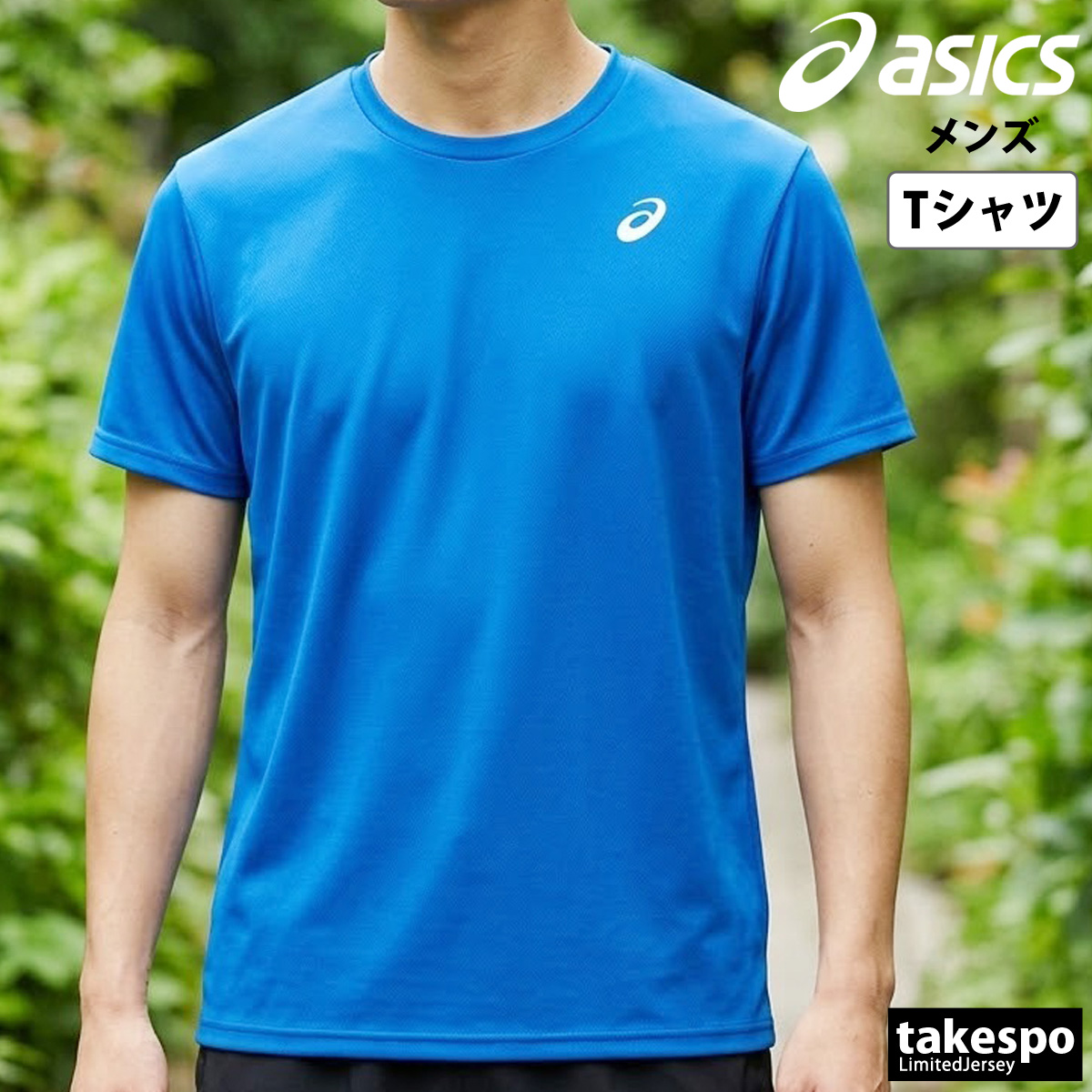 ASICS（アシックス） Tシャツ メンズ 半袖 速乾 スポーツ ブランド