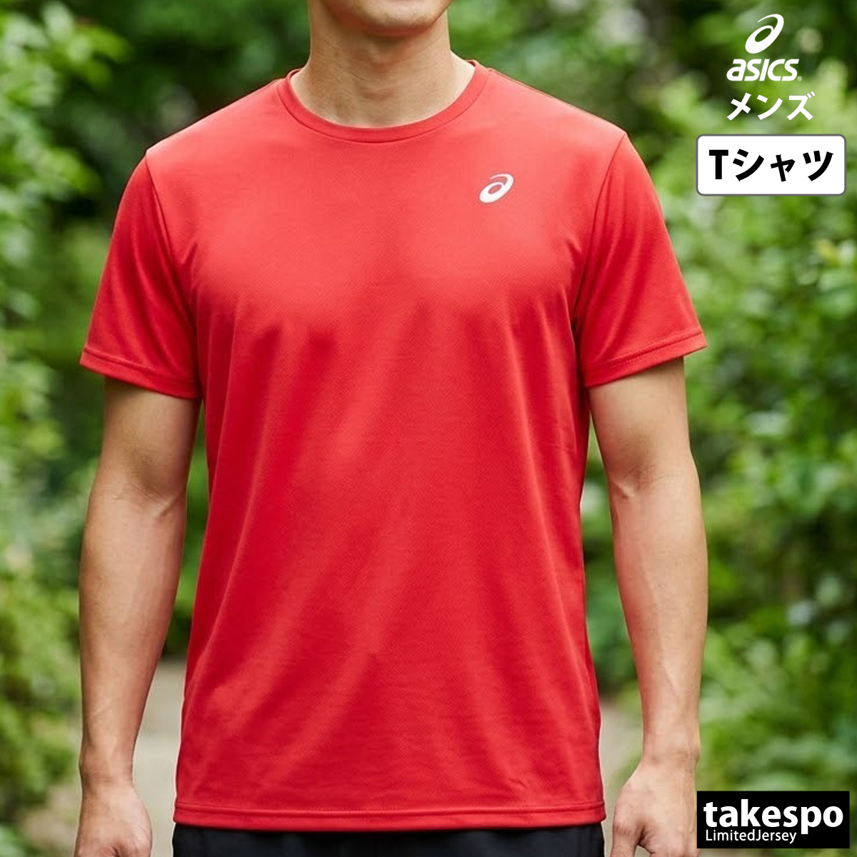 (とっしぃ君)ASICS ランニングウェア tシャツ Lサイズ ASICS（アシックス） Tシャツ メンズ 半袖 速乾 スポーツ ブランド