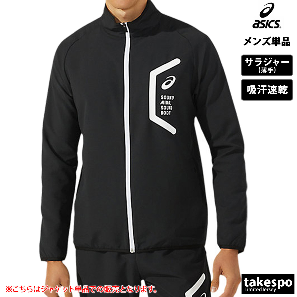 ASICS（アシックス） クロス薄手ジャケット メンズ ブランド チーム