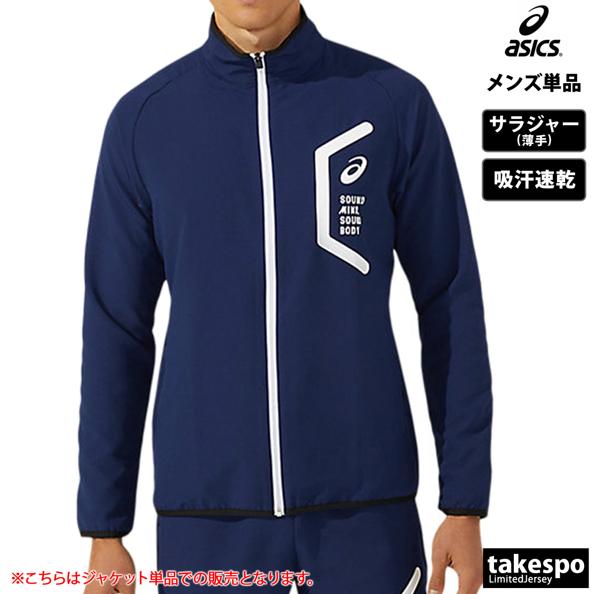 ASICS（アシックス） クロス薄手ジャケット メンズ ブランド チーム